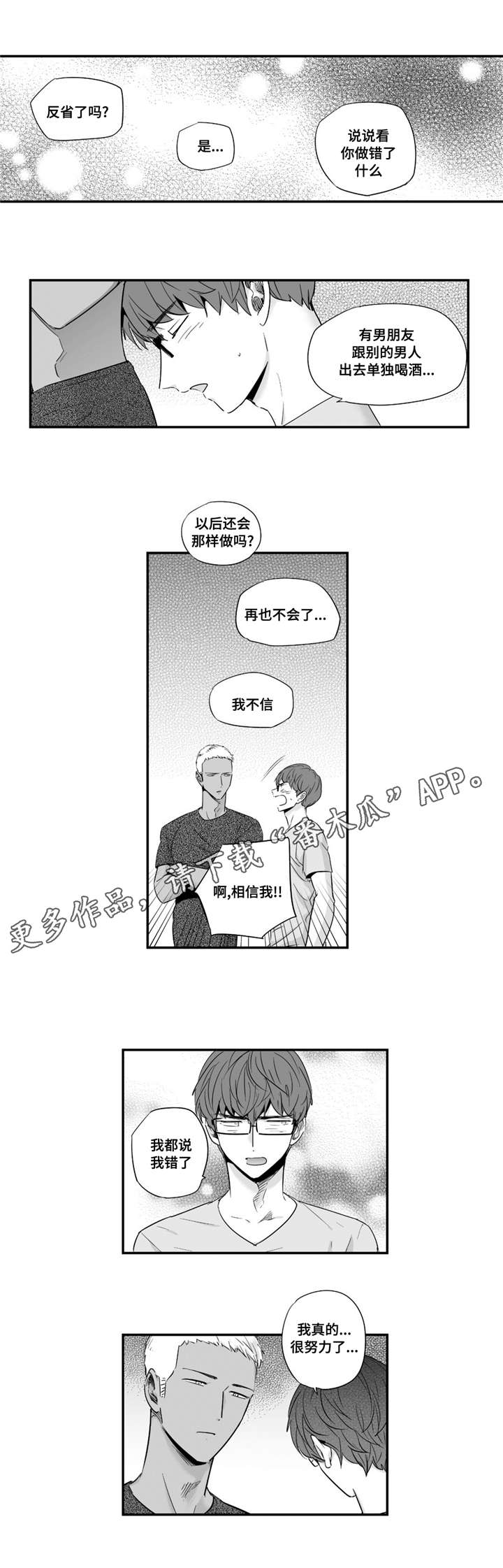 目击过后漫画,第42章：我男朋友2图