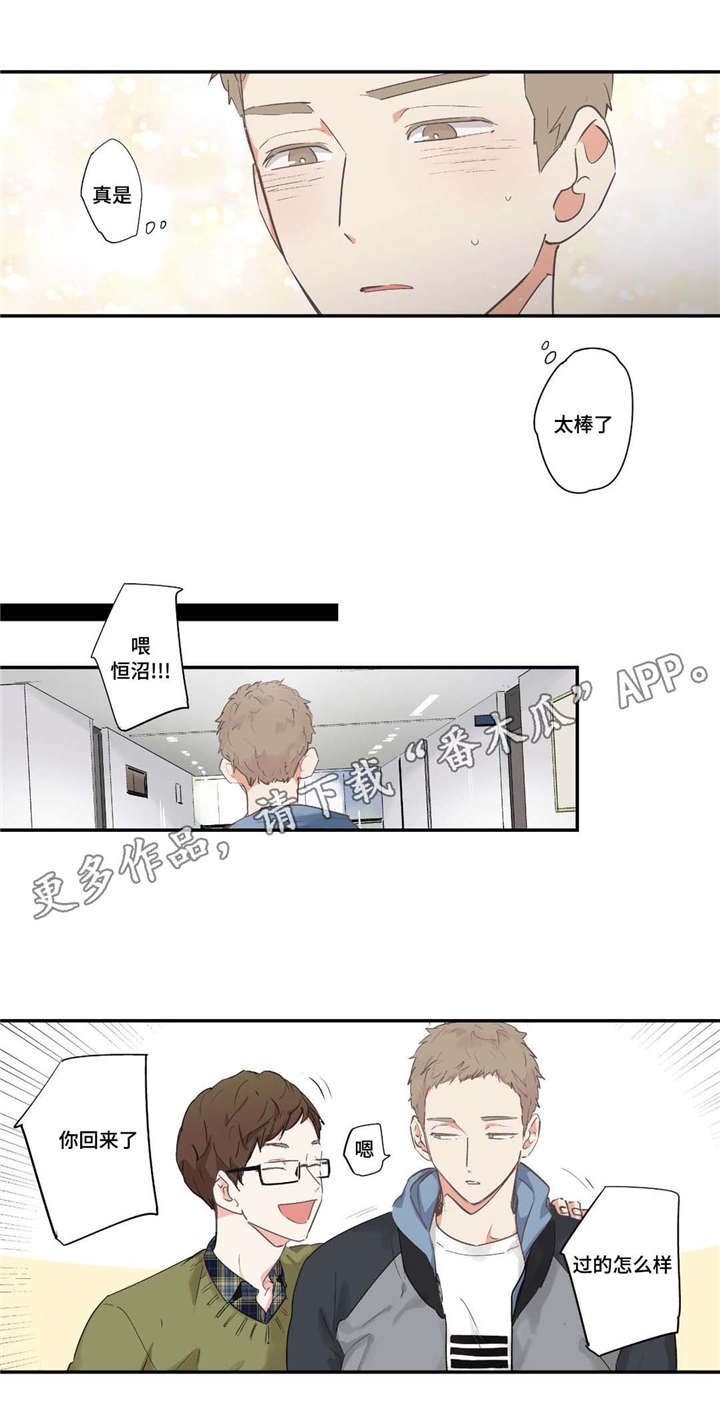 目击过后漫画,第66章：太棒了4图