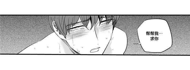 目击过后漫画,第34章：求你帮帮我4图