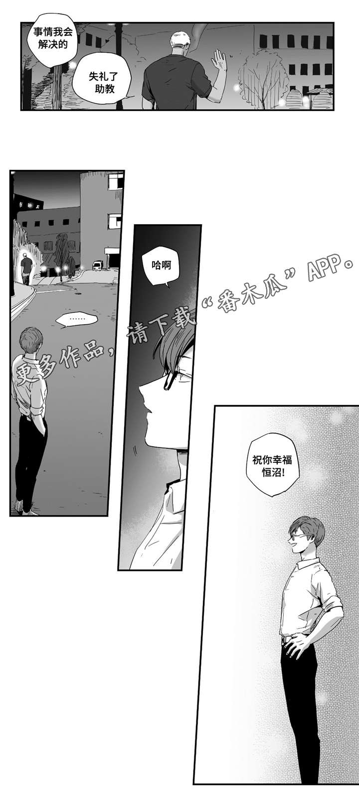 目击过后漫画,第20章：出乎意料4图