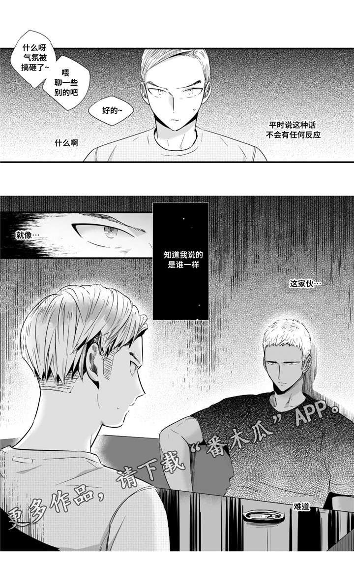目击过后漫画,第32章：热恋4图