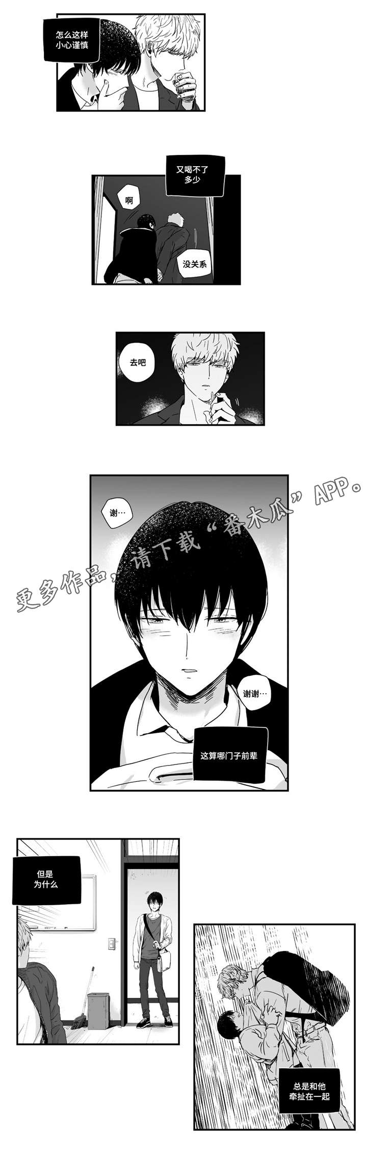 目击过后漫画,第22章：谨慎4图