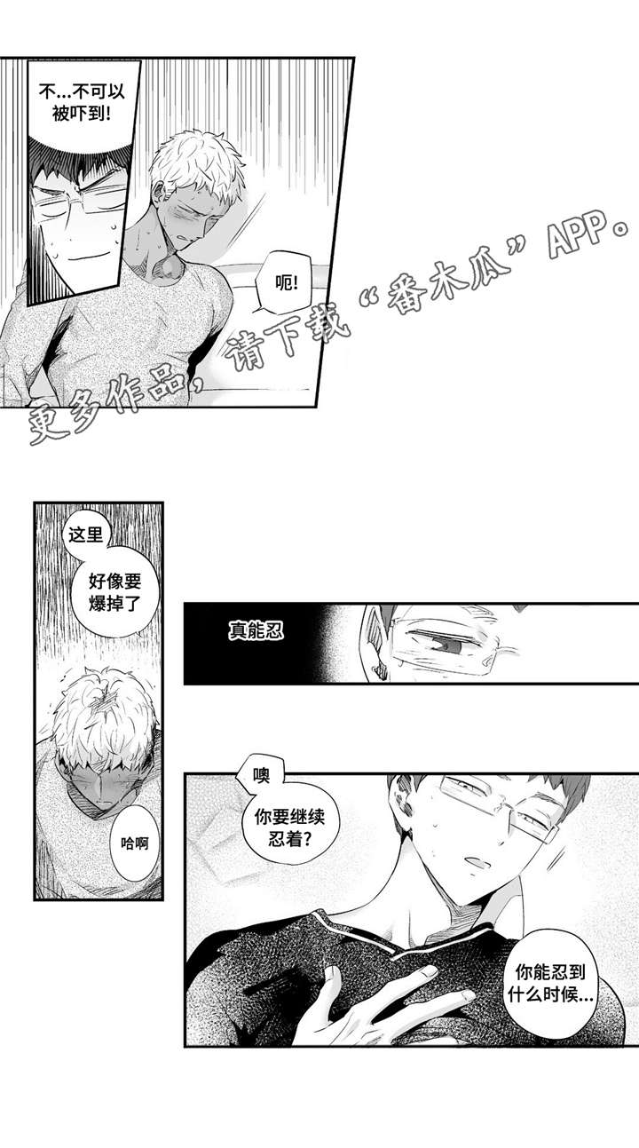目击过后漫画,第63章：在忍耐吗3图