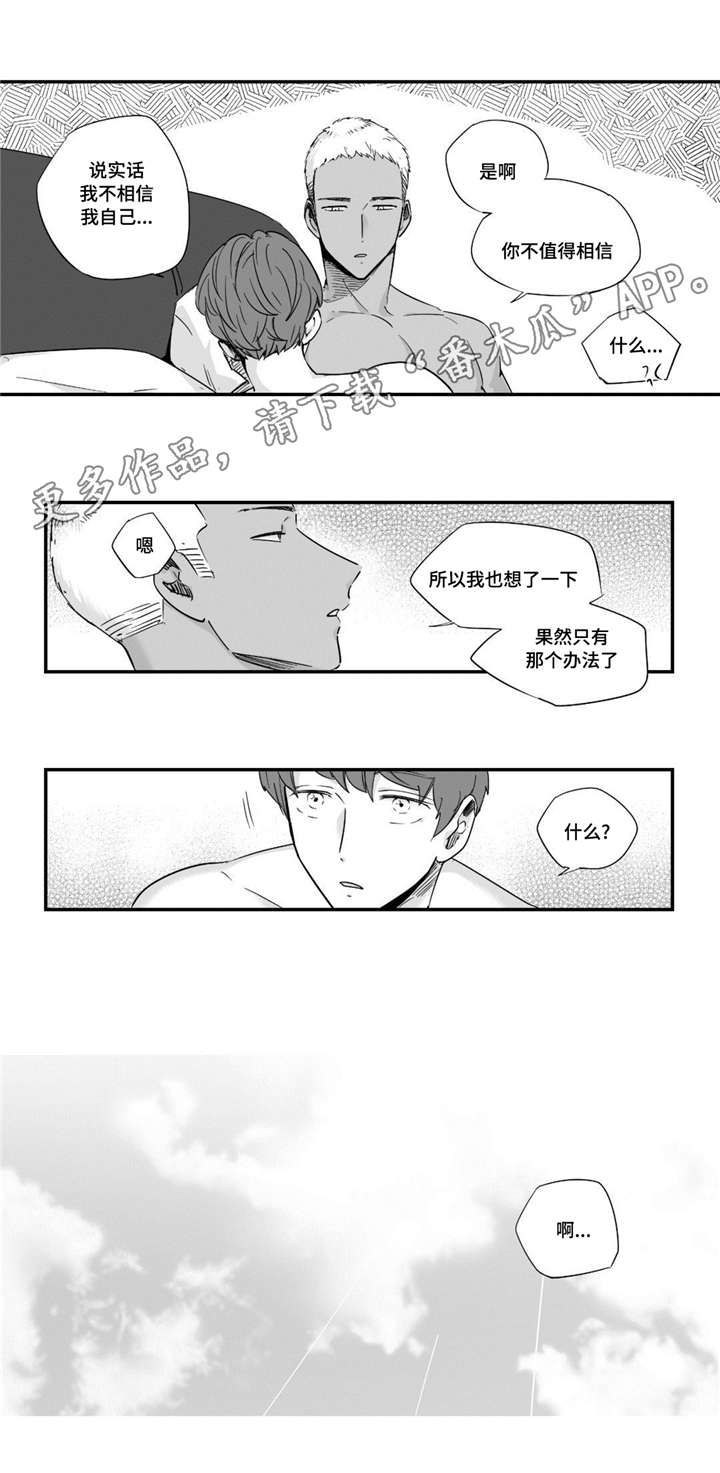 目击过后漫画,第39章：值得相信1图