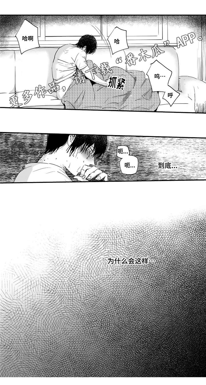 目击过后漫画,第6章：难以控制4图