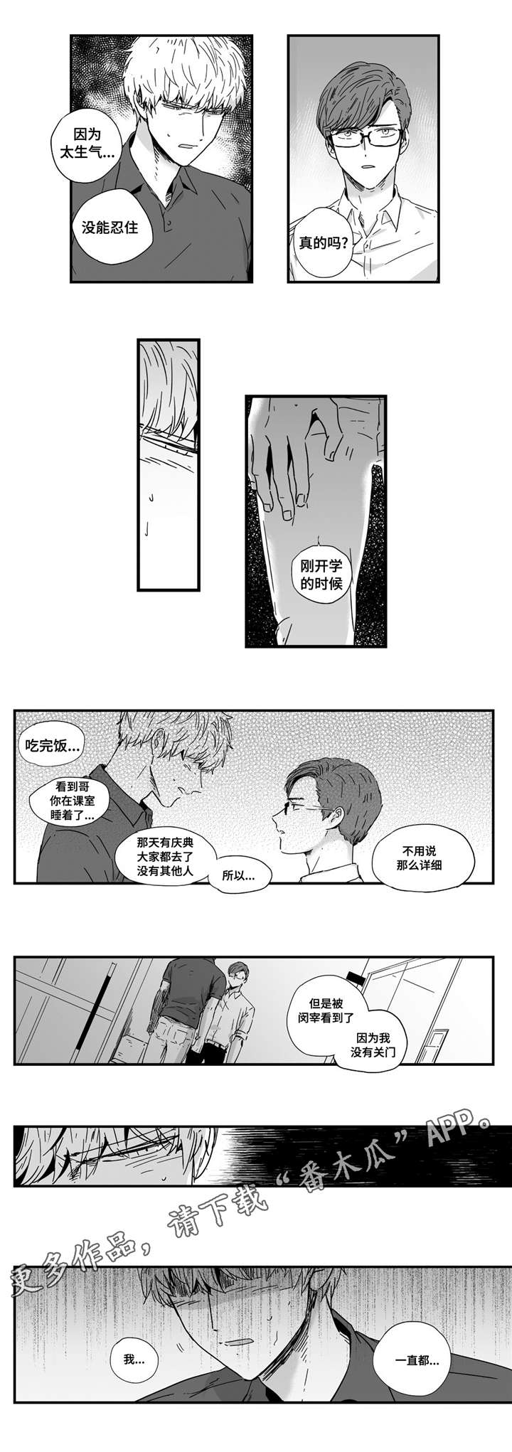 目击过后漫画,第15章：一直等你1图