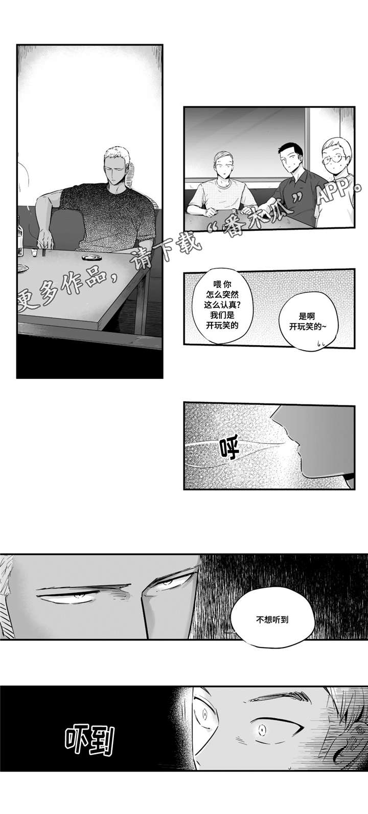 目击过后漫画,第32章：热恋3图