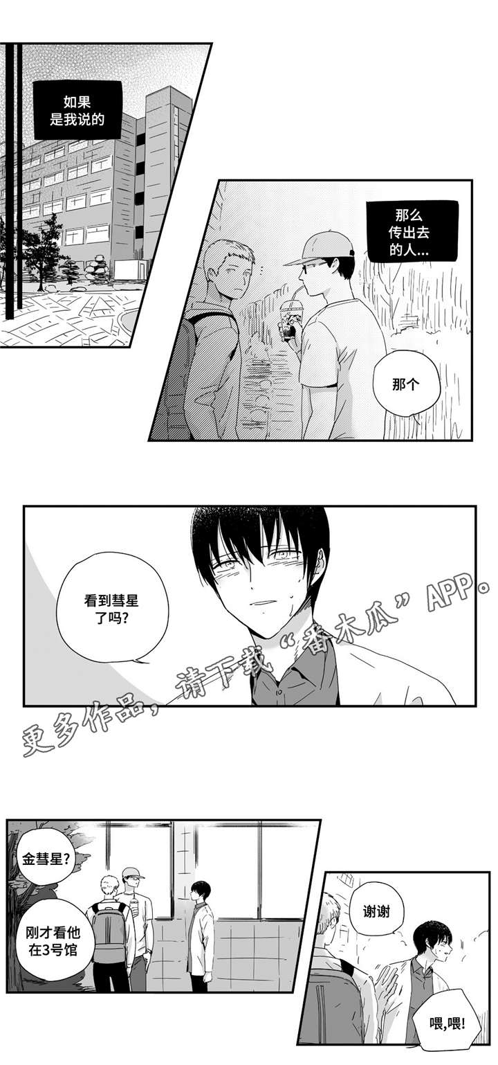 目击过后漫画,第14章：我要确认5图