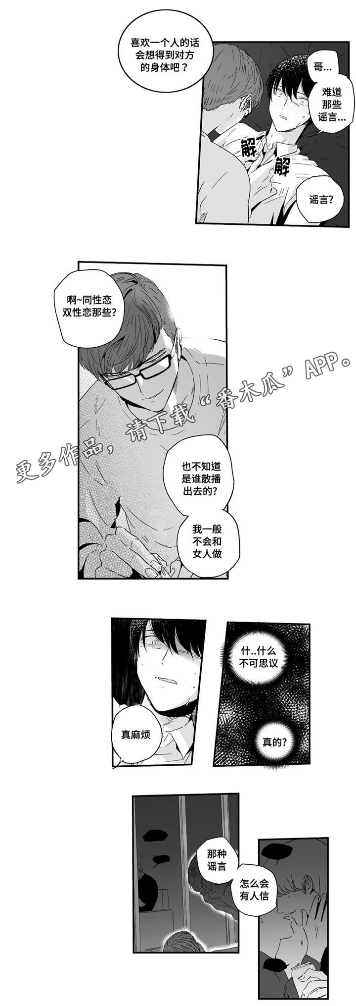 目击过后漫画,第12章：下手真快1图