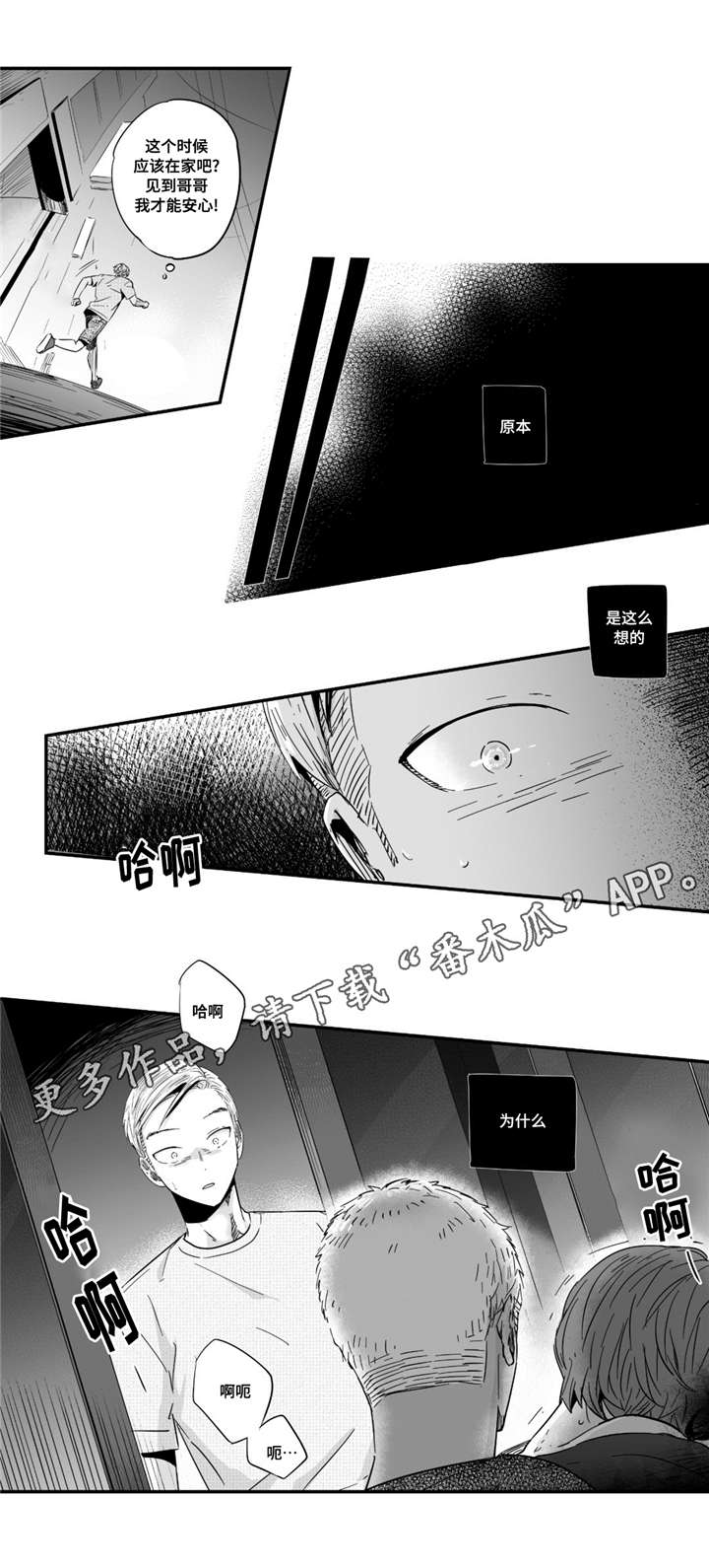 目击过后漫画,第35章：像个傻瓜3图
