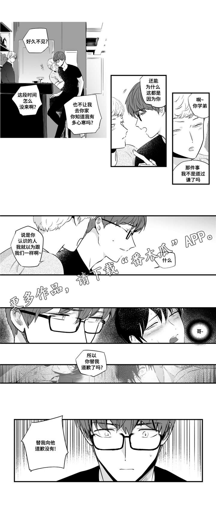 目击过后漫画,第27章：非常棒5图