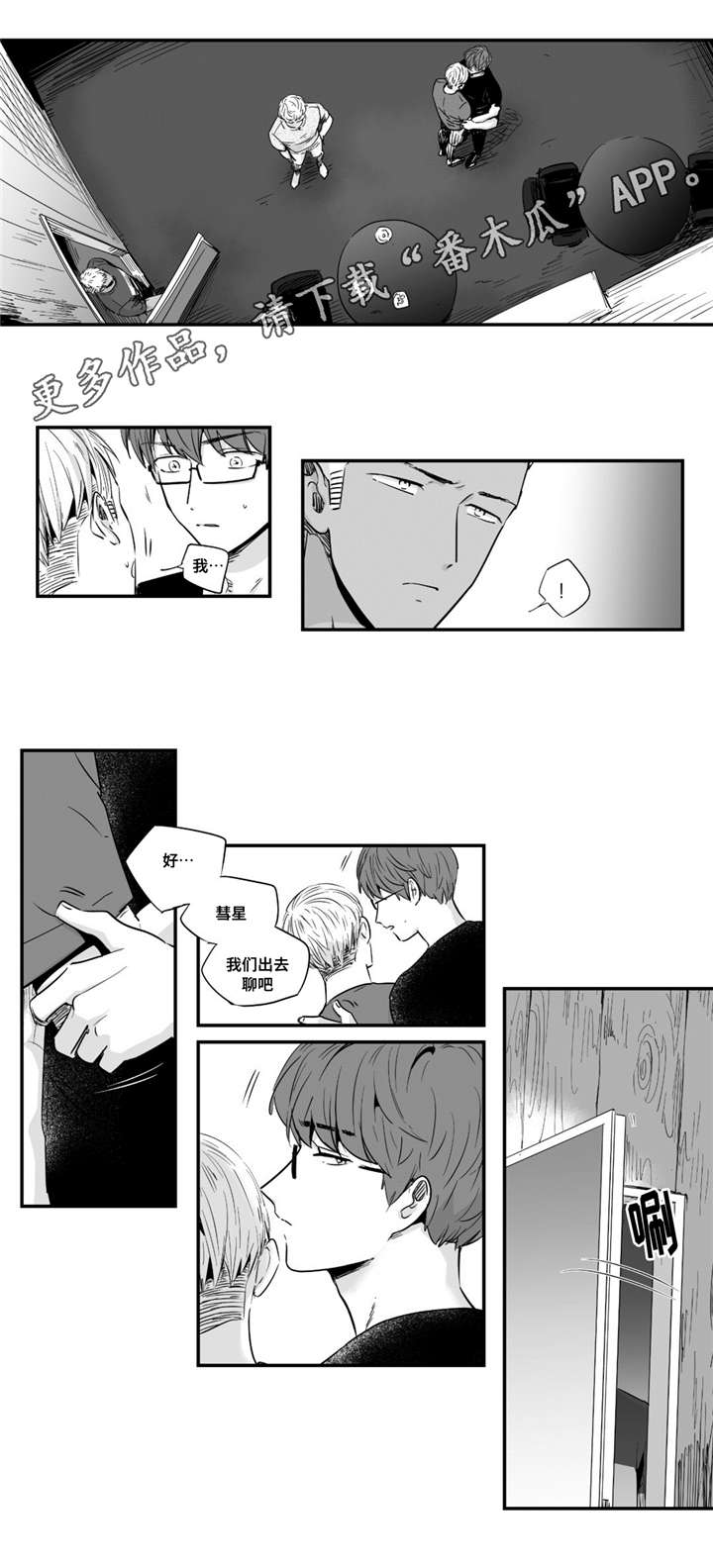 目击过后漫画,第28章：体验3图