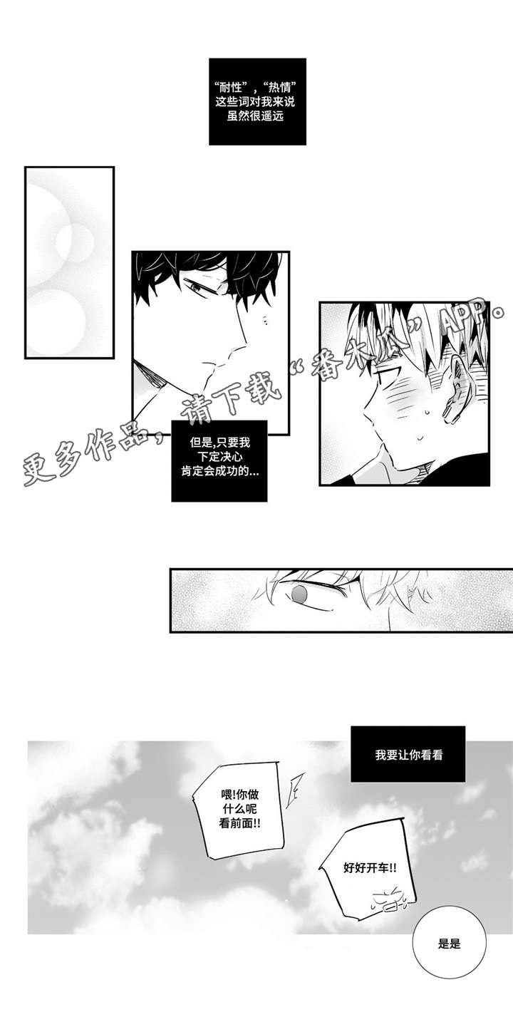 目击过后漫画,第62章：产生感情4图