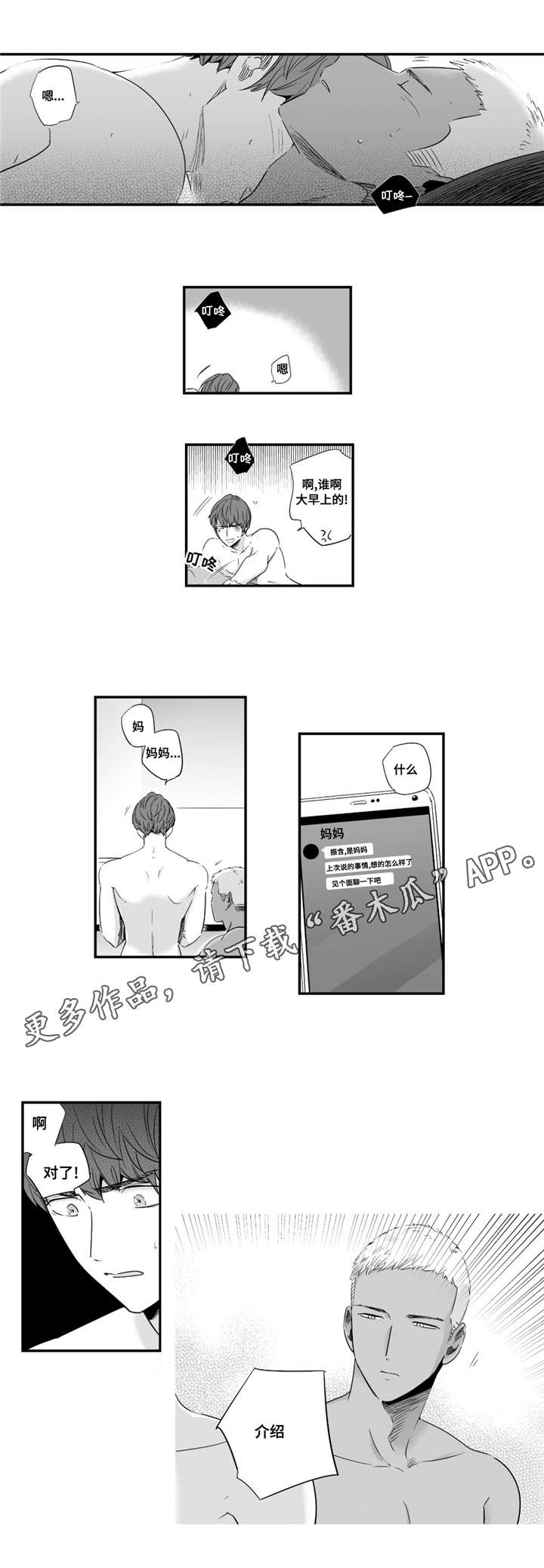 目击过后漫画,第42章：我男朋友4图