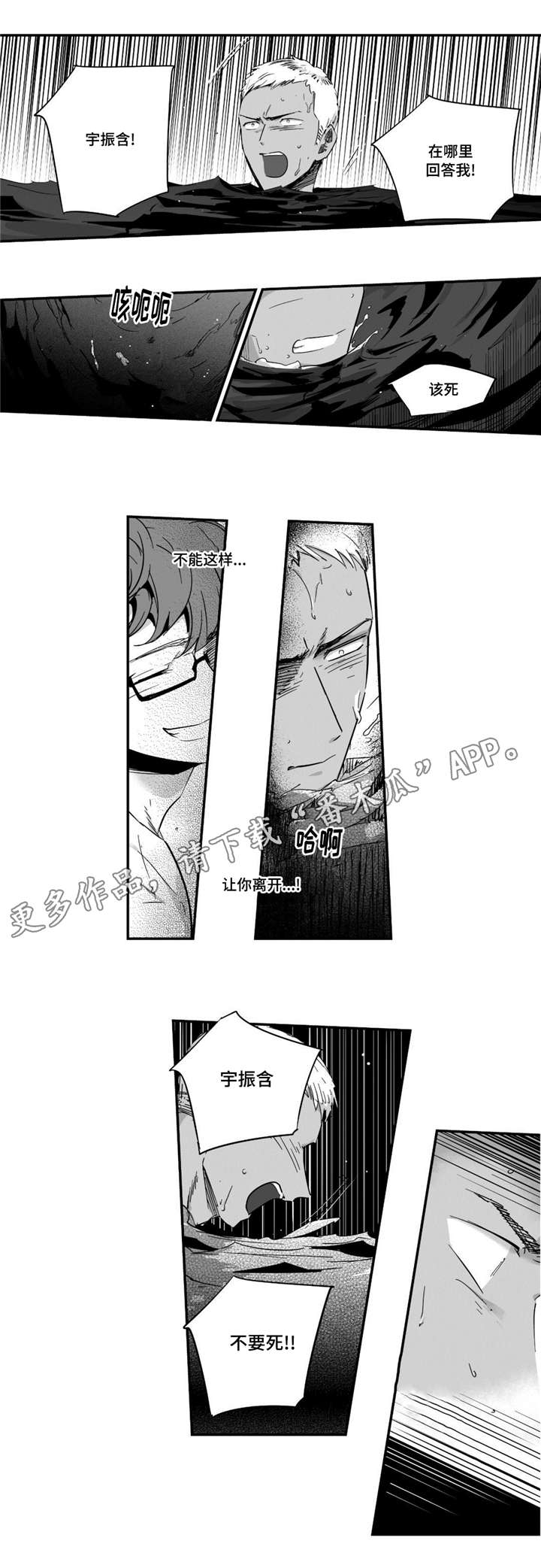 目击过后漫画,第38章：看海3图