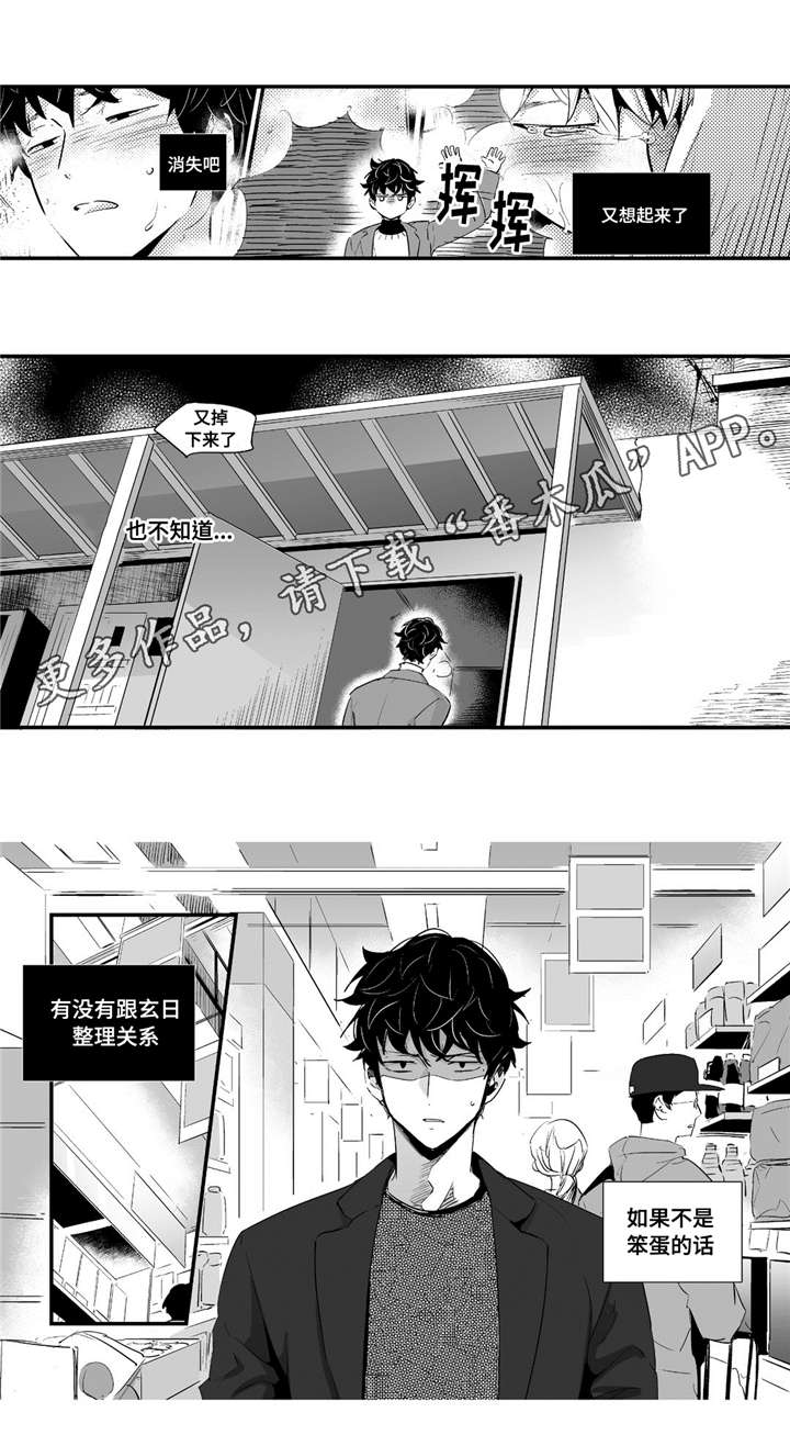 目击过后漫画,第59章：我记得1图