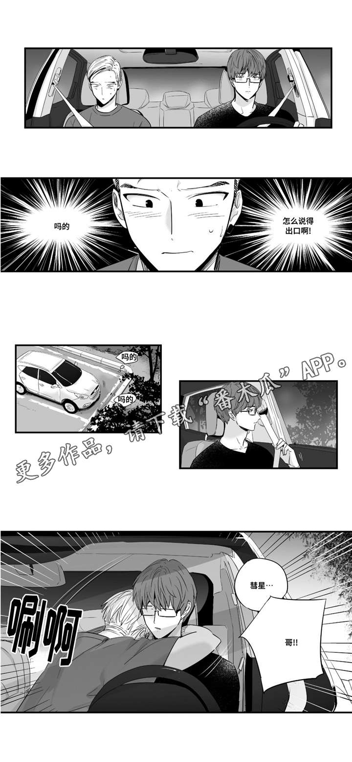 目击过后漫画,第28章：体验1图