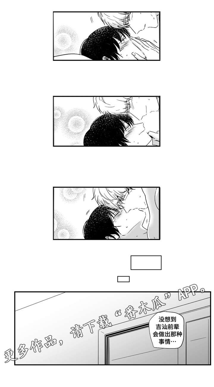 目击过后漫画,第21章：我喜欢你5图