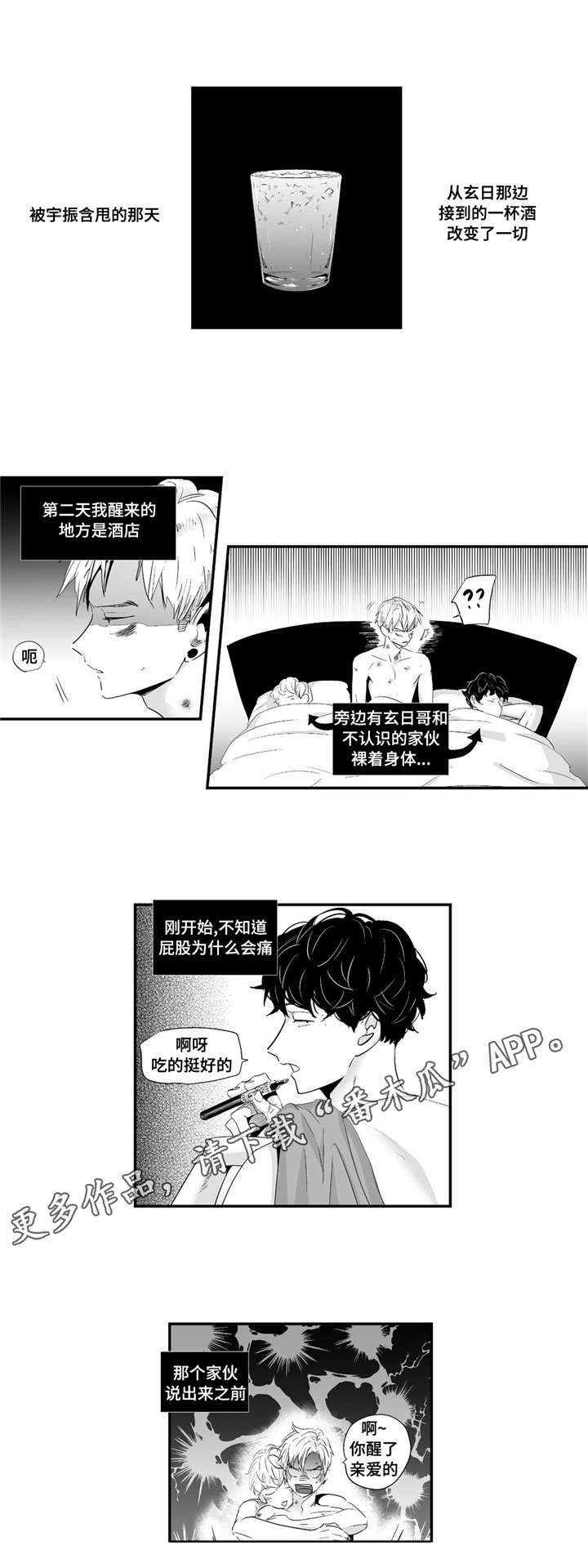 目击过后漫画,第50章：我家宝宝1图