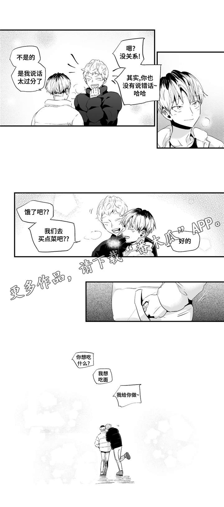 目击过后漫画,第52章：大坏蛋4图