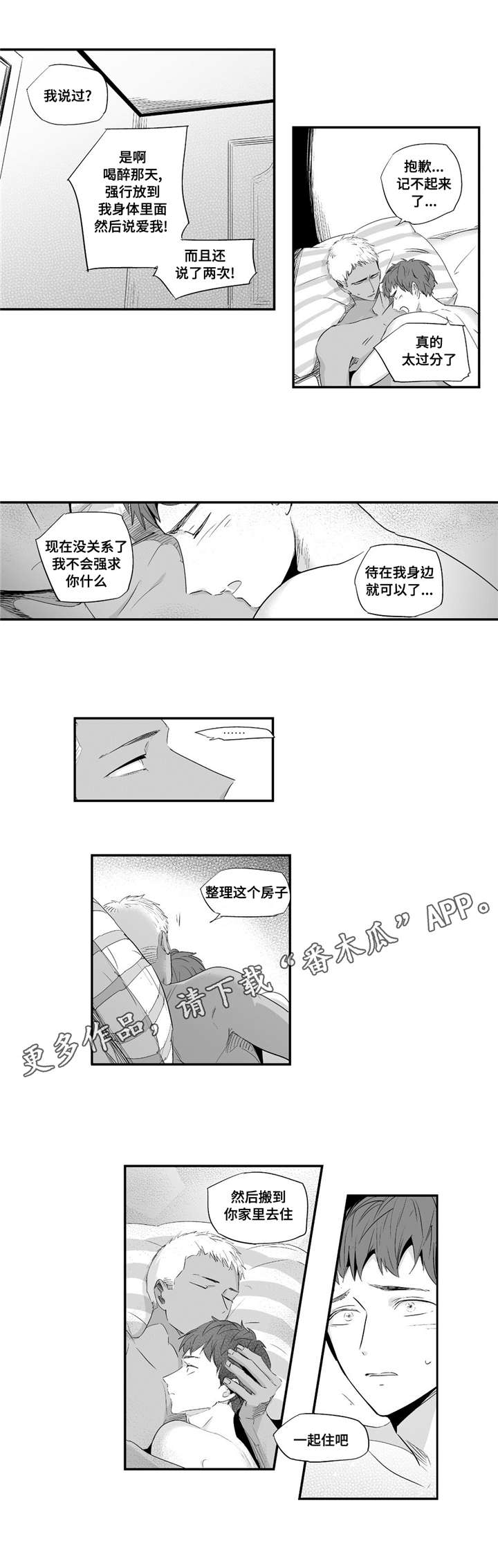 目击过后漫画,第50章：我家宝宝2图