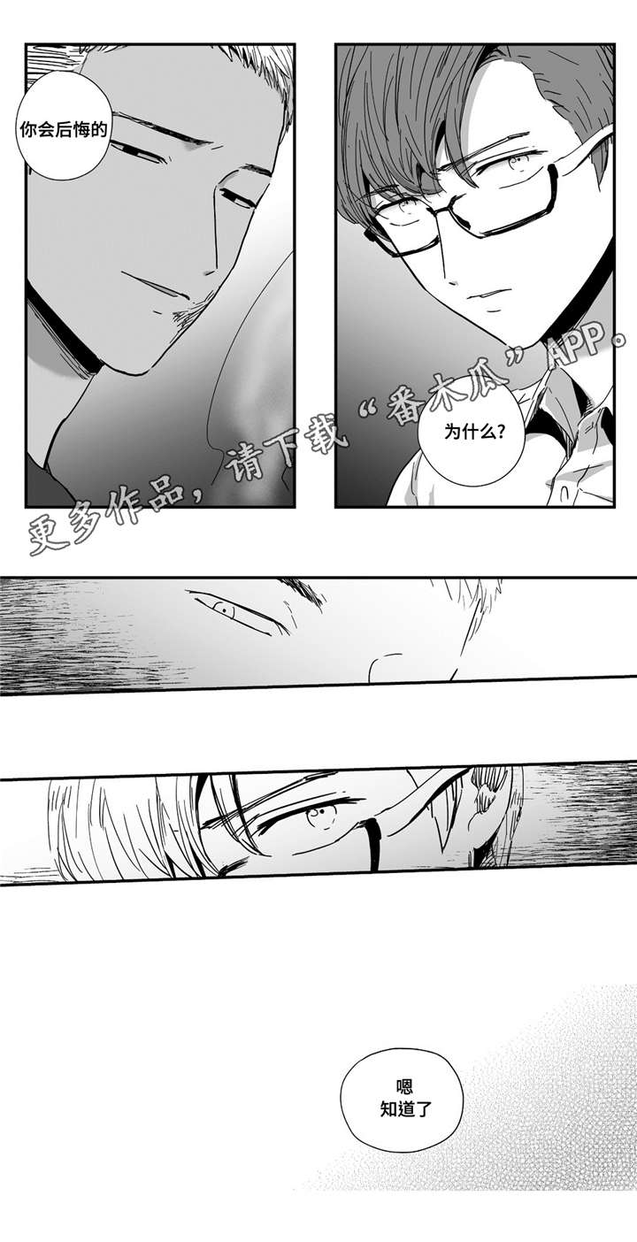 目击过后漫画,第20章：出乎意料3图