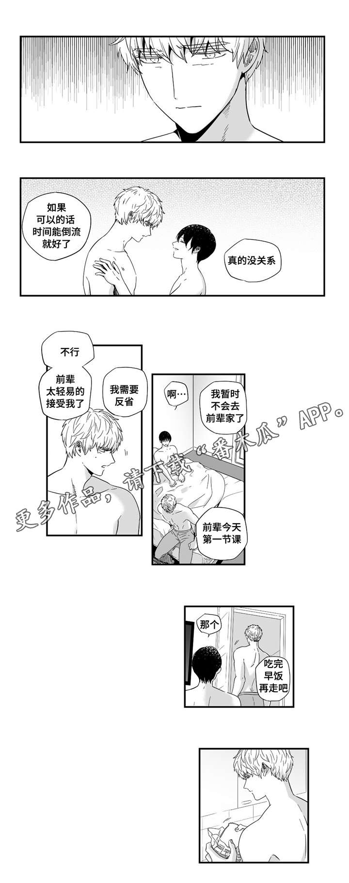 目击过后漫画,第23章：害羞2图