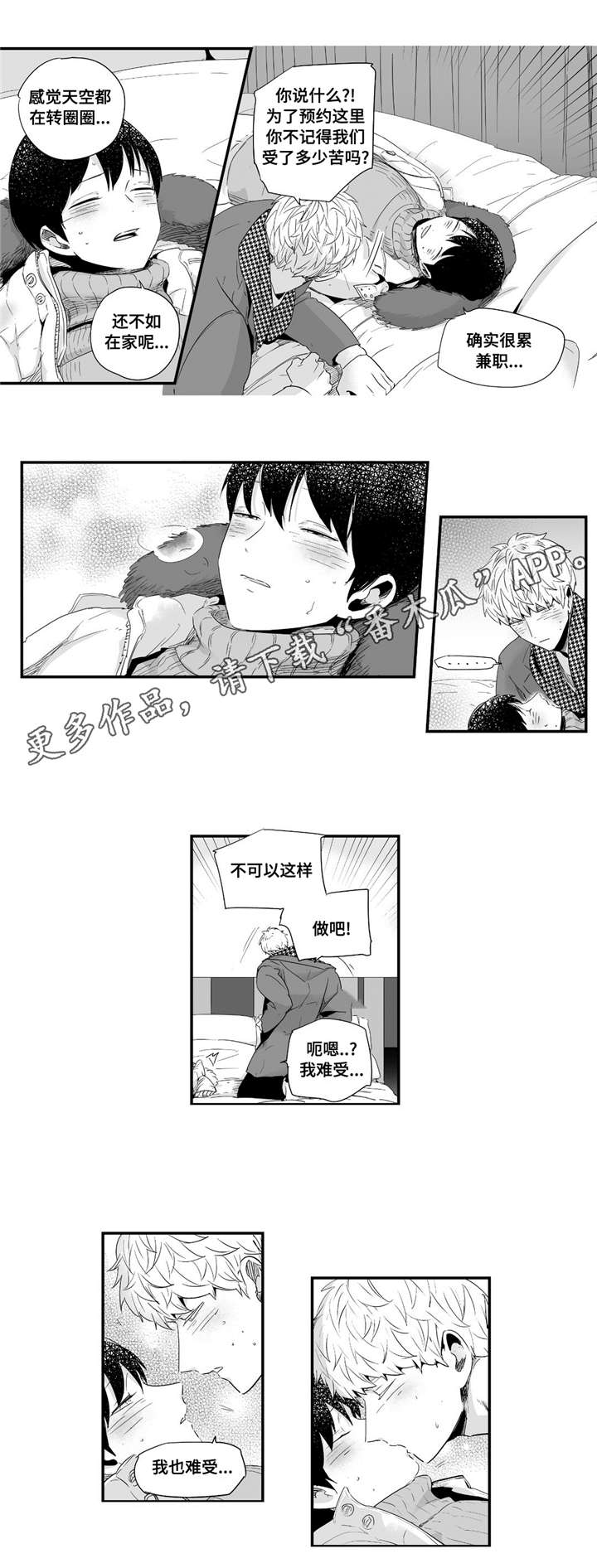 目击过后漫画,第45章：甜蜜圣诞1图
