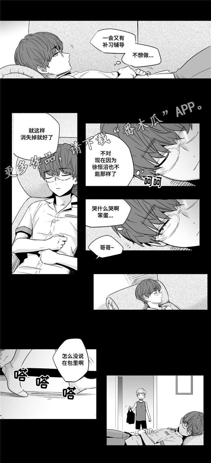 目击过后漫画,第36章：有趣2图