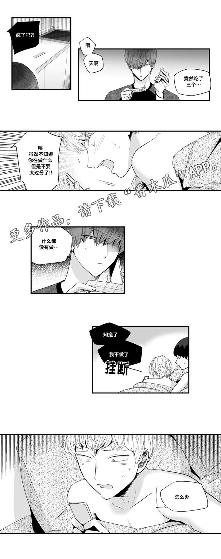 目击过后漫画,第34章：求你帮帮我2图