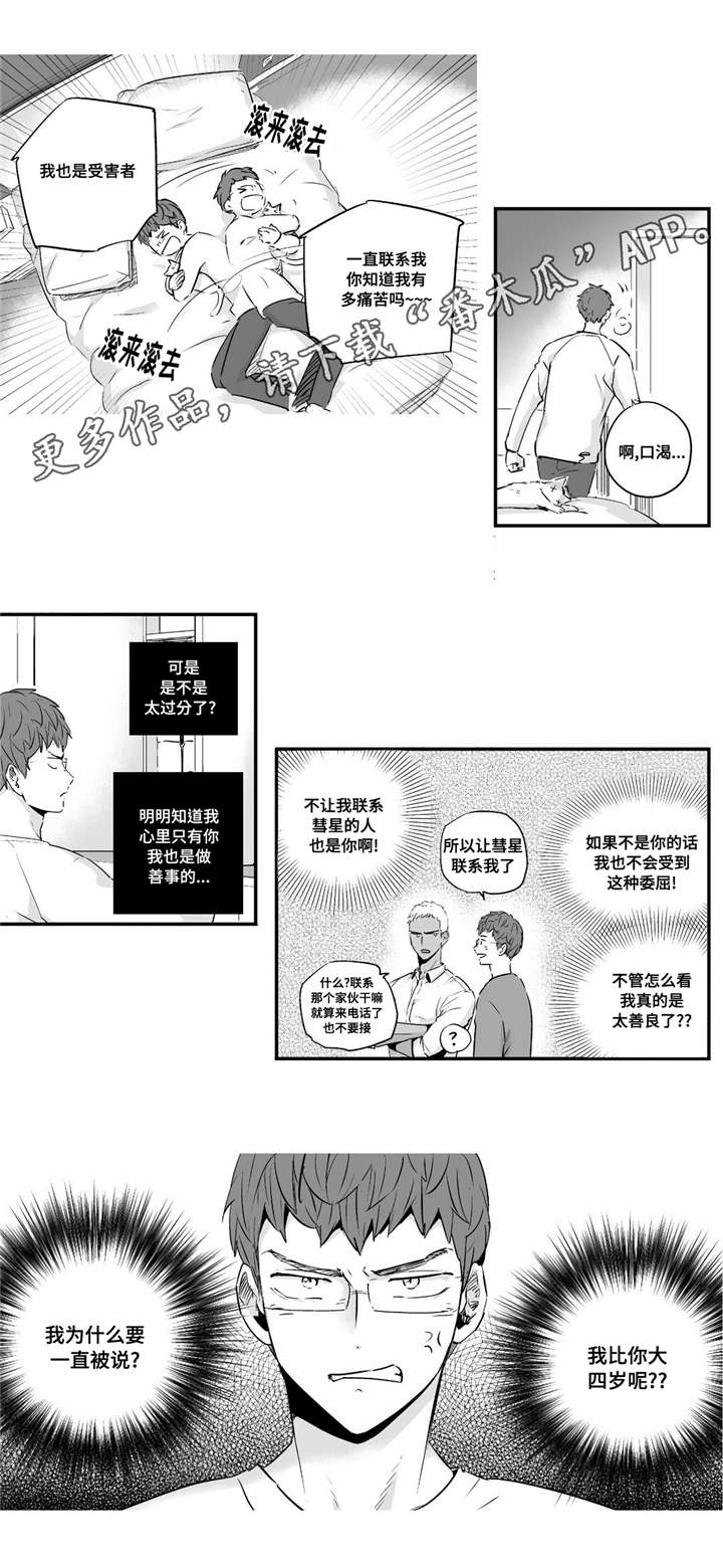 目击过后漫画,第63章：在忍耐吗5图