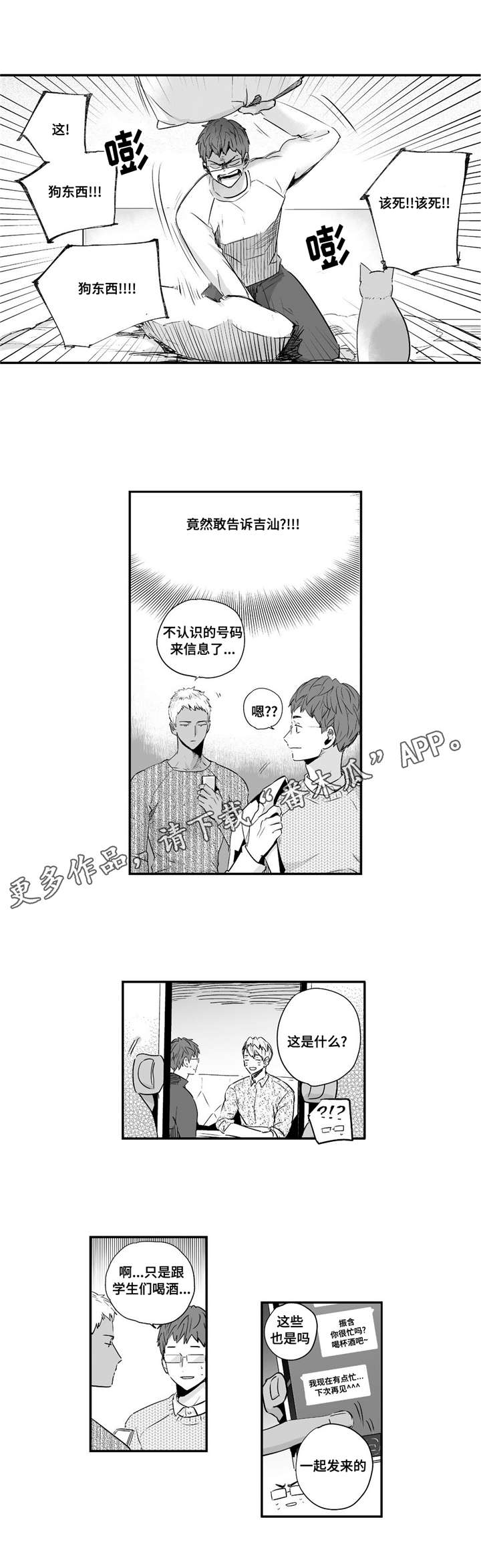 目击过后漫画,第63章：在忍耐吗2图