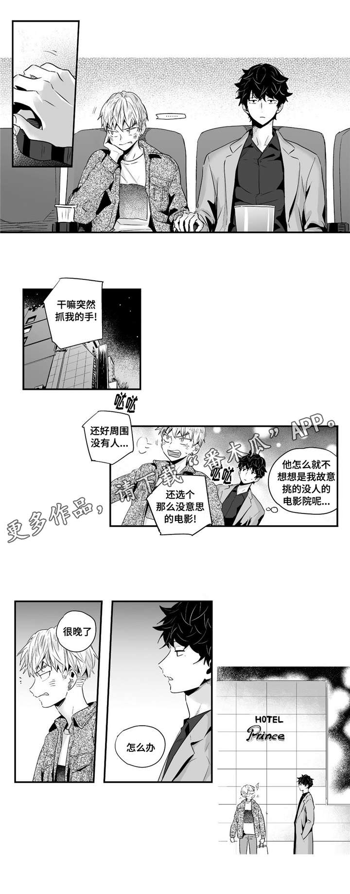 目击过后漫画,第64章：约会3图