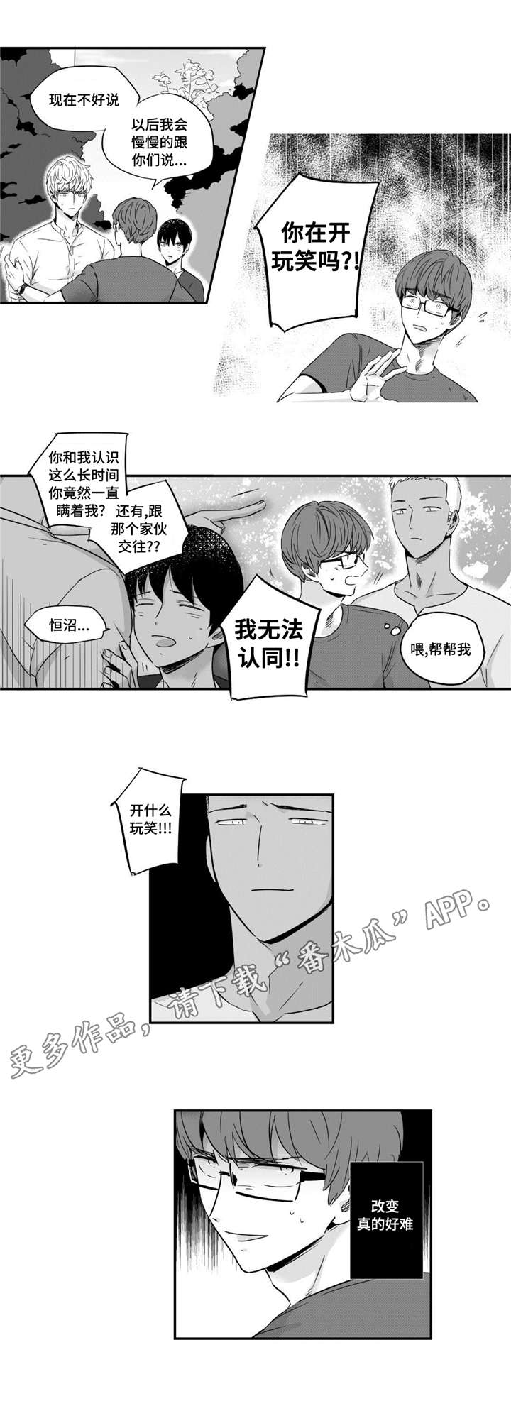 目击过后漫画,第39章：值得相信4图