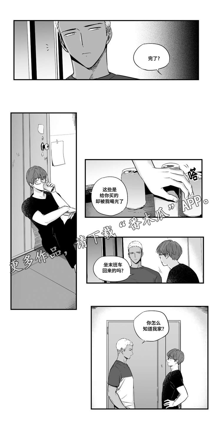 目击过后漫画,第29章：承受5图