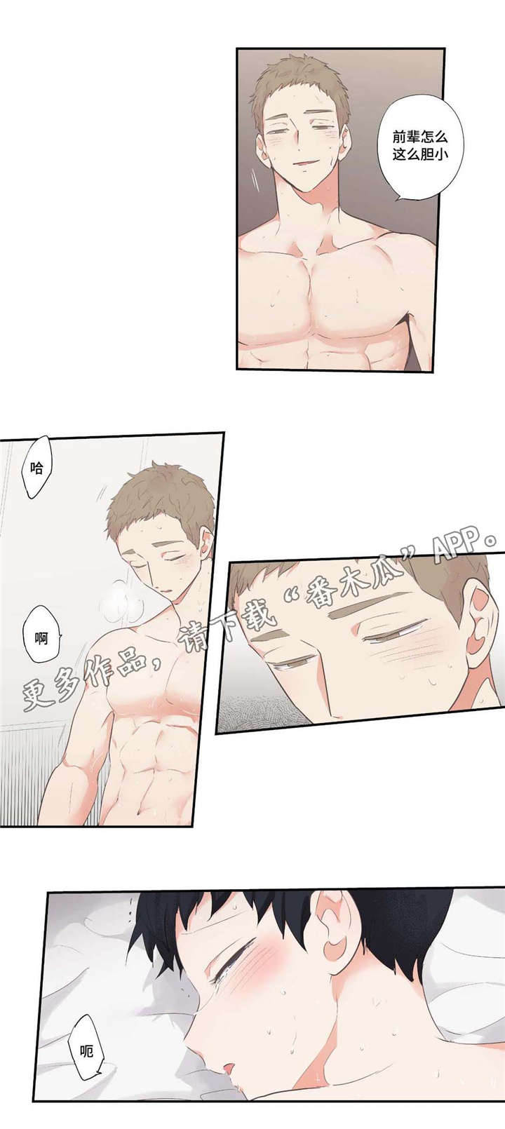 目击过后漫画,第66章：太棒了3图