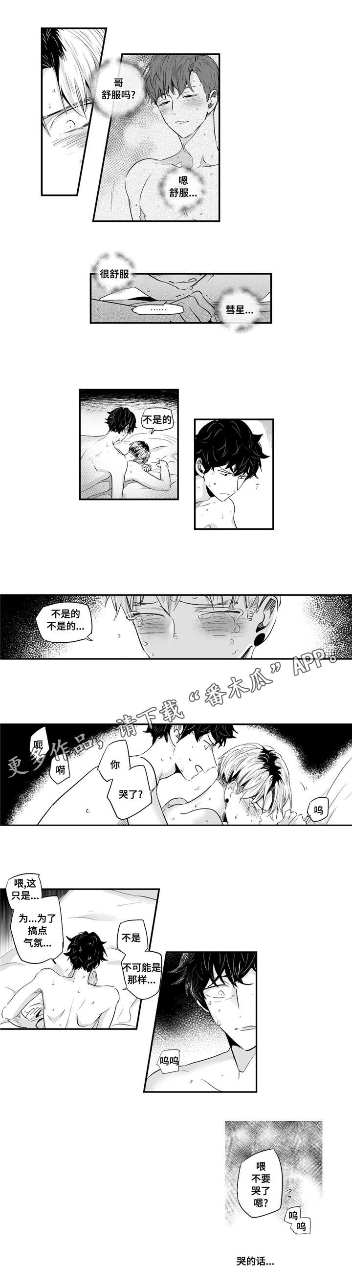目击过后漫画,第52章：大坏蛋3图