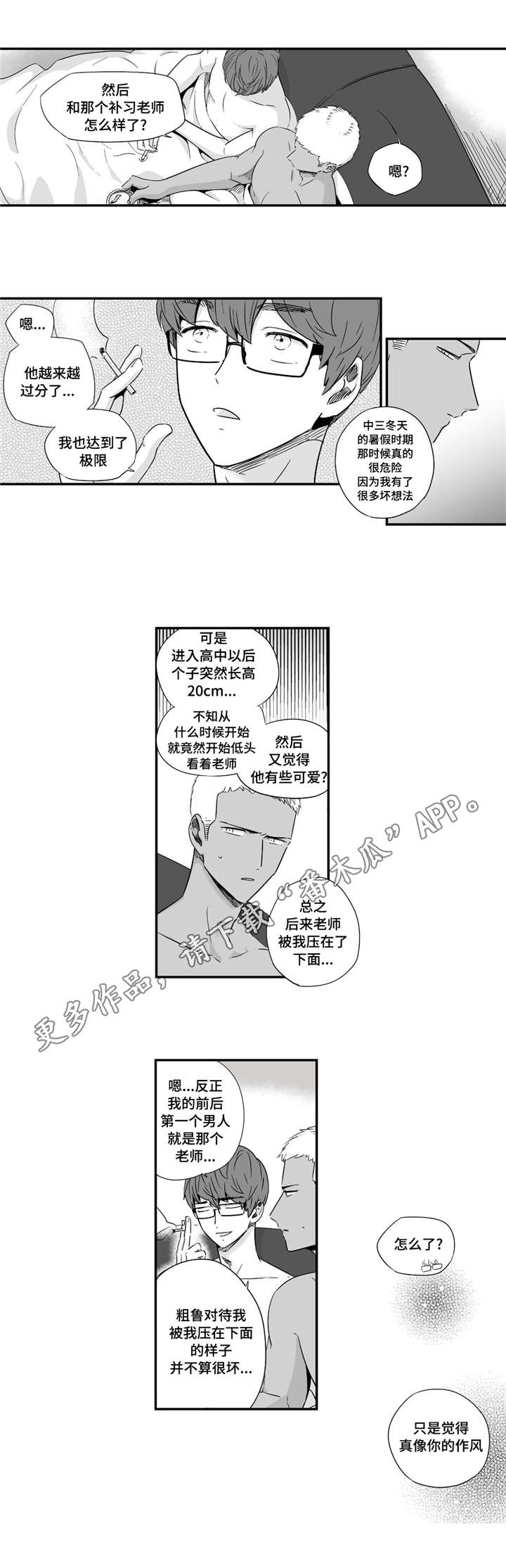目击过后漫画,第39章：值得相信1图
