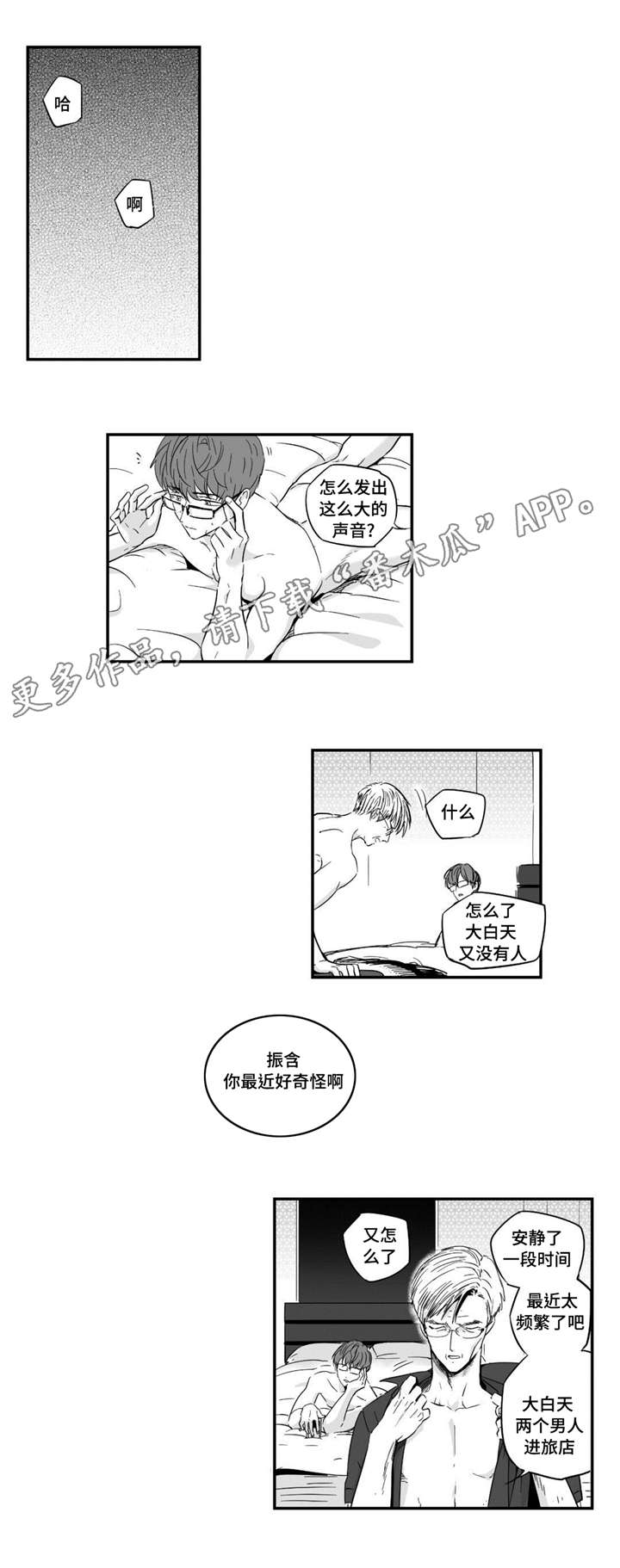 目击过后漫画,第25章：享受5图