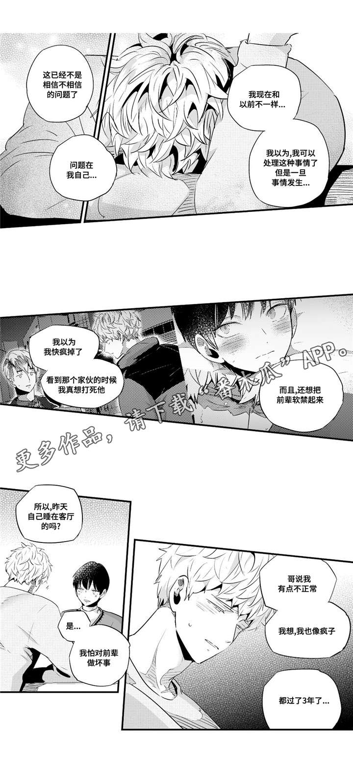 目击过后漫画,第58章：关注3图