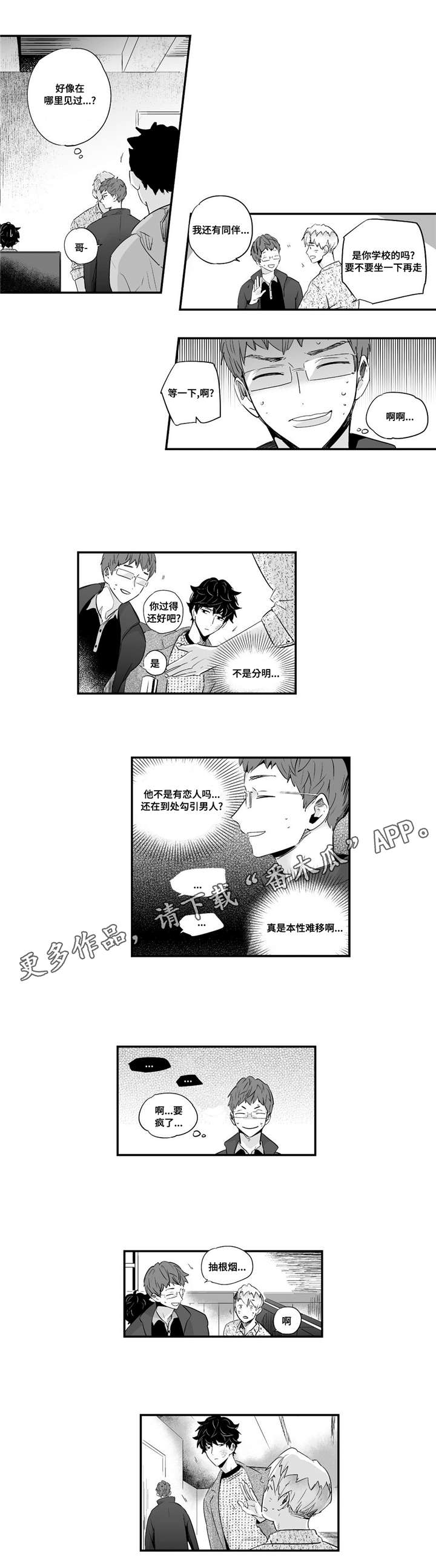 目击过后漫画,第61章：很会撒娇4图