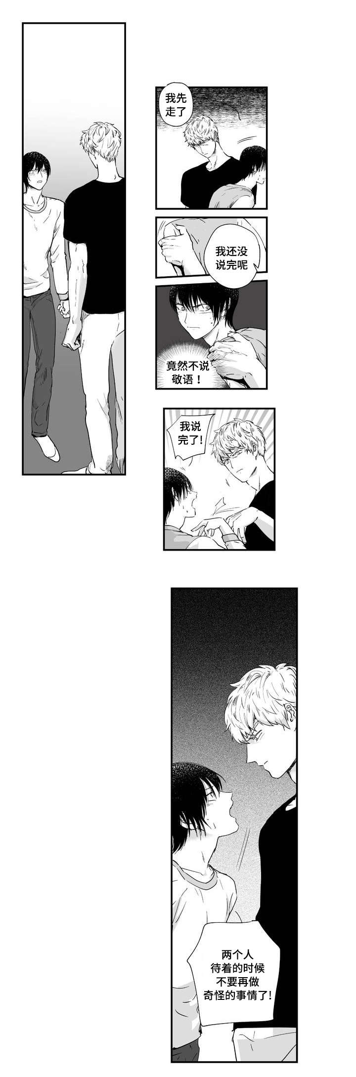 目击过后漫画,第3章：他的眼神4图