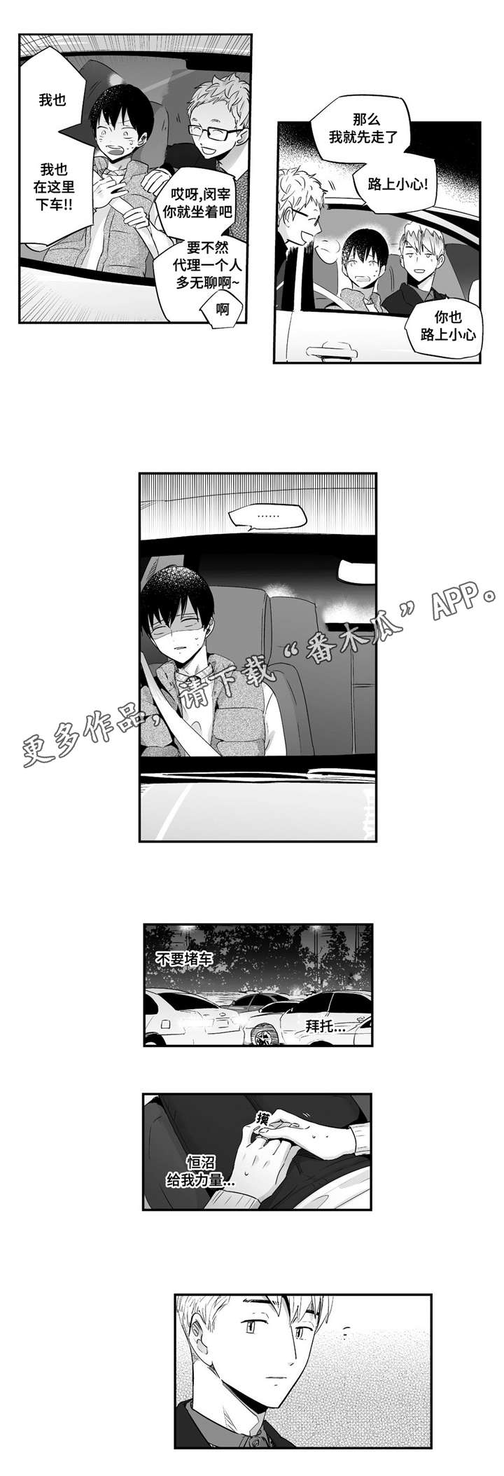 目击过后漫画,第56章：依靠4图