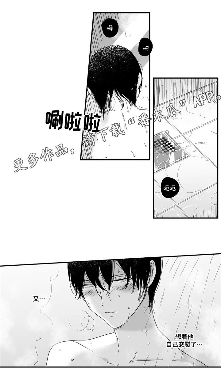 目击过后漫画,第6章：难以控制2图