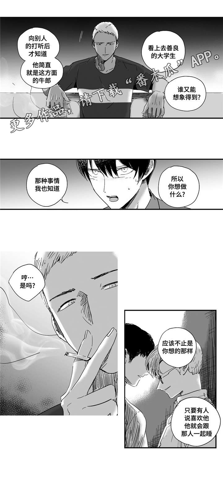 目击过后漫画,第17章：他看到了4图