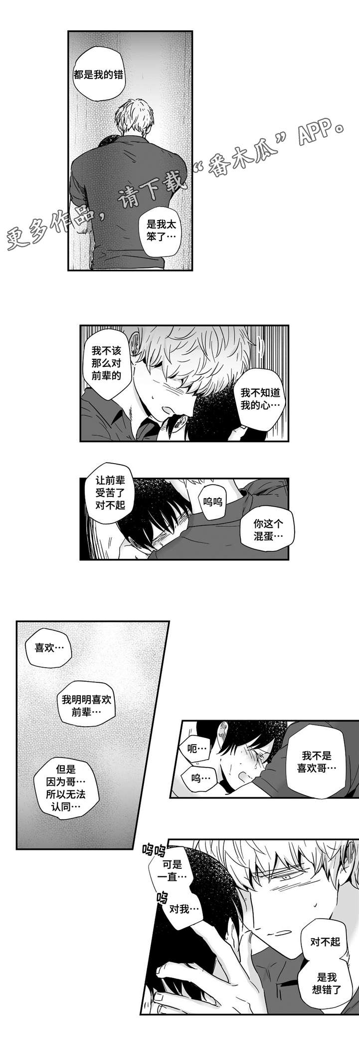 目击过后漫画,第20章：出乎意料3图