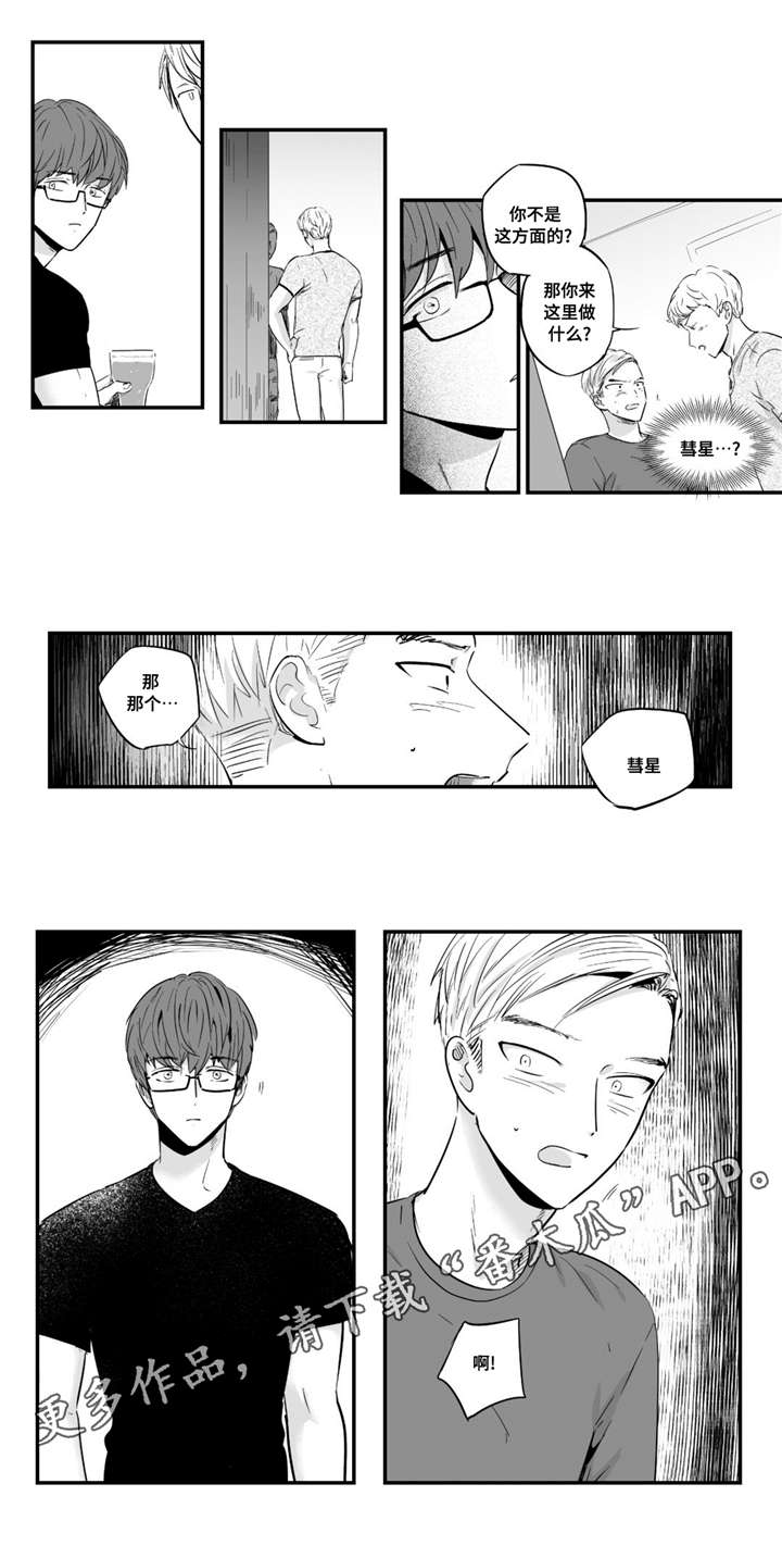 目击过后漫画,第27章：非常棒4图