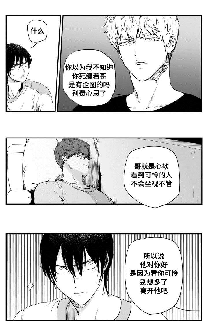 目击过后漫画,第3章：他的眼神2图