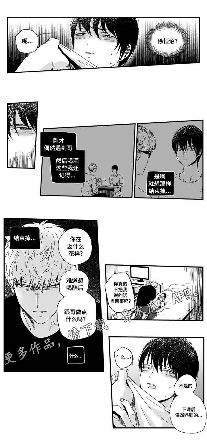 目击过后漫画,第7章：领回家4图