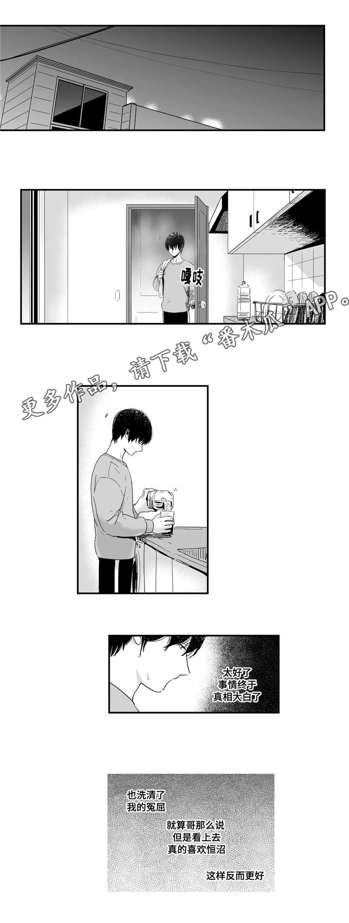 目击过后漫画,第20章：出乎意料5图